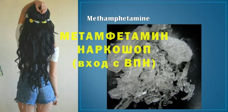 Метамфетамин Methamphetamine  Аткарск 